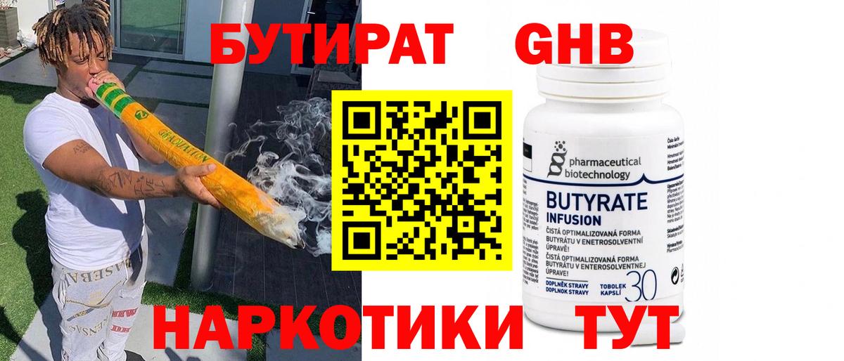 Бутират вода  Вход с VPN  Ухта 