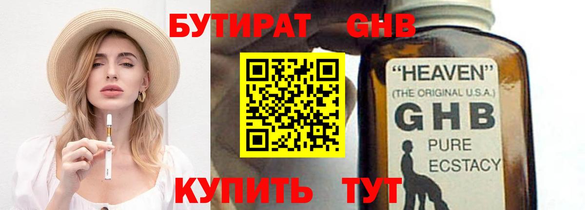 Бутират буратино Ухта