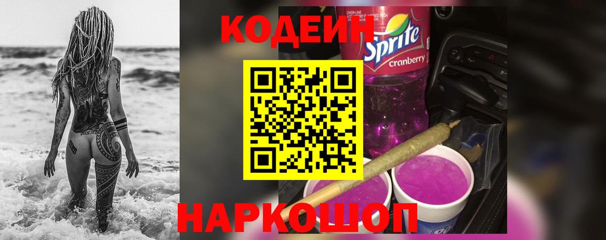 Кодеиновый сироп Lean Purple Drank  Вход с VPN  Кодеиновый сироп Lean напиток Lean (лин)  Ухта 