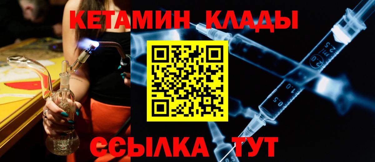 Ухта  КЕТАМИН VHQ  Вход с VPN 