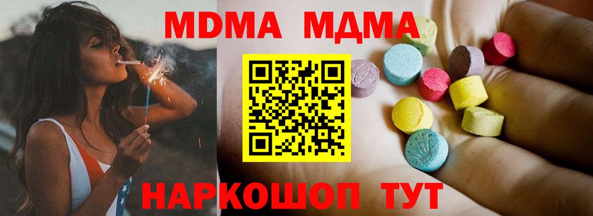 МДМА кристаллы  MDMA  Вход с VPN  Ухта  МДМА crystal 
