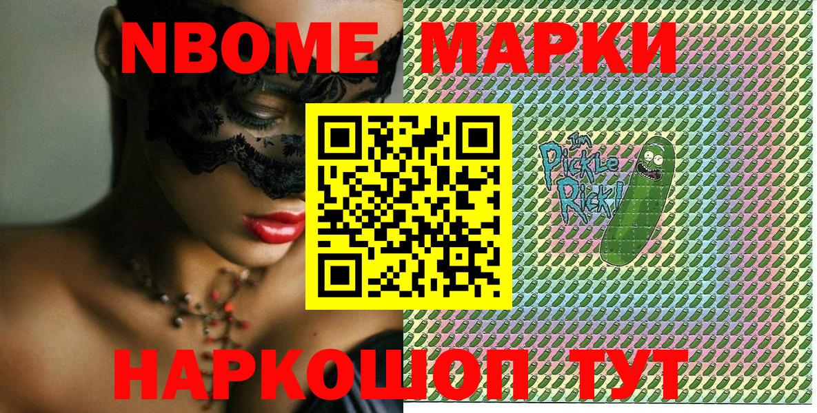 Марки 25I-NBOMe 1,5мг Ухта